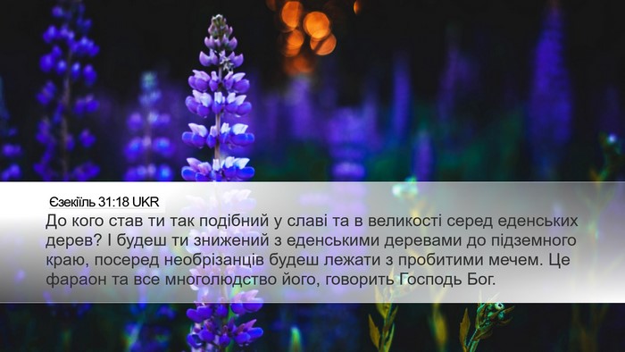 Єзекіїль 31:18 UKR Bible Verse Image