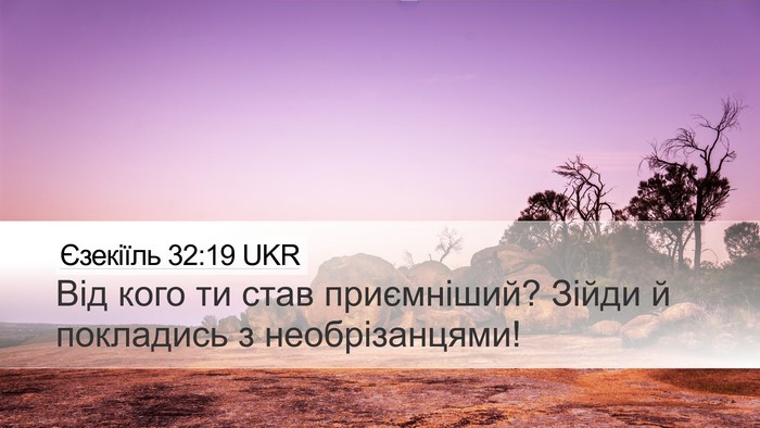 Єзекіїль 32:19 UKR Bible Verse Image