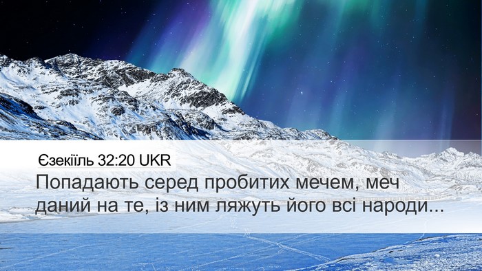 Єзекіїль 32:20 UKR Bible Verse Image