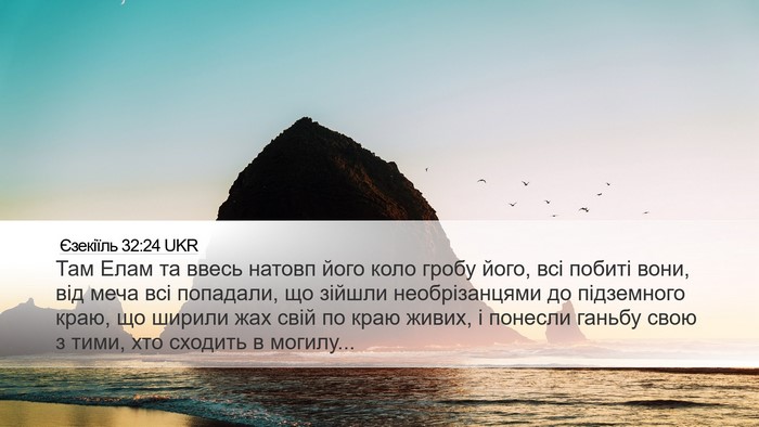 Єзекіїль 32:24 UKR Bible Verse Image