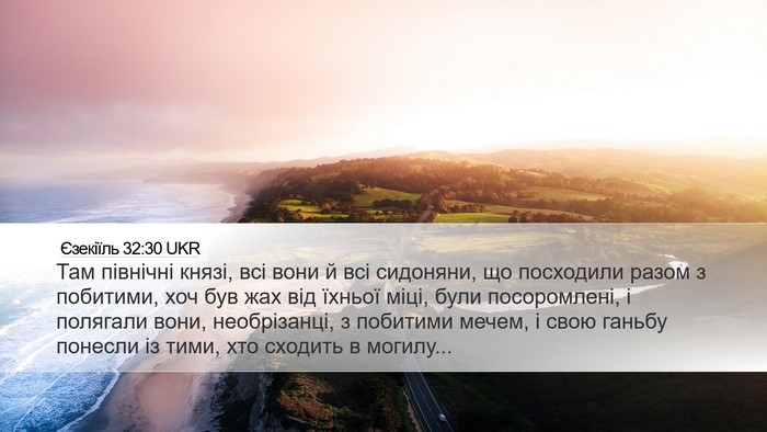 Єзекіїль 32:30 UKR Bible Verse Image