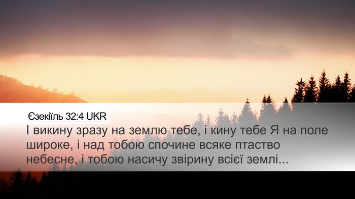 Єзекіїль 32:4 UKR Bible Verse Image
