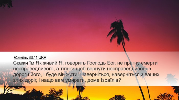 Єзекіїль 33:11 UKR Bible Verse Image