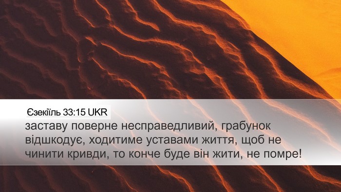 Єзекіїль 33:15 UKR Bible Verse Image