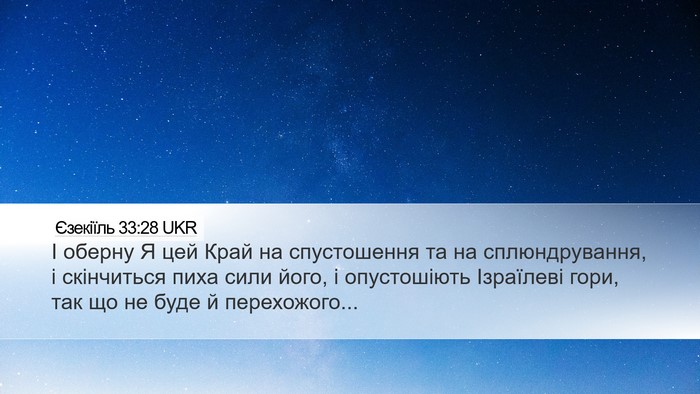Єзекіїль 33:28 UKR Bible Verse Image