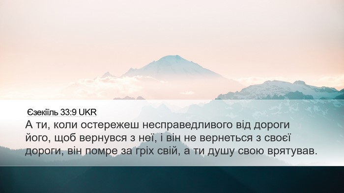 Єзекіїль 33:9 UKR Bible Verse Image