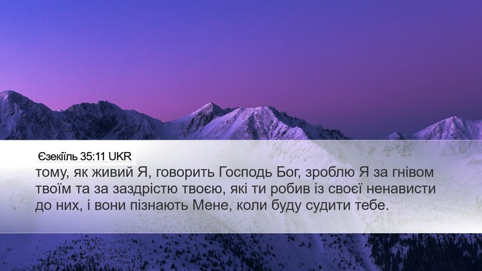 Єзекіїль 35:11 UKR Bible Verse Image