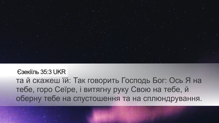 Єзекіїль 35:3 UKR Bible Verse Image