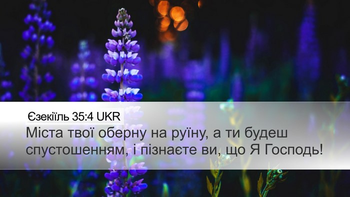 Єзекіїль 35:4 UKR Bible Verse Image