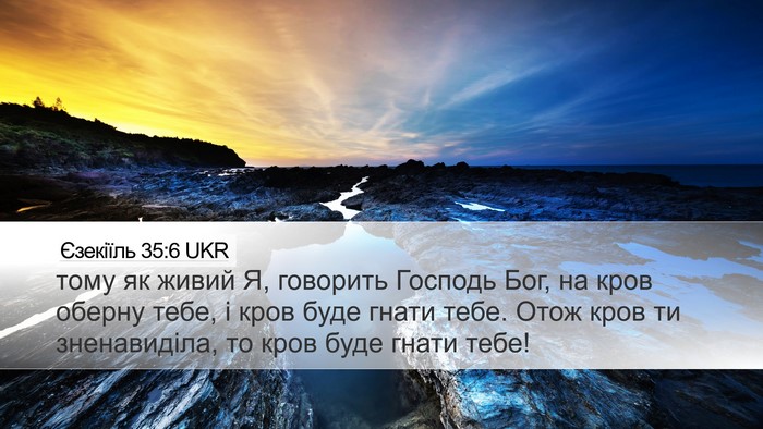 Єзекіїль 35:6 UKR Bible Verse Image