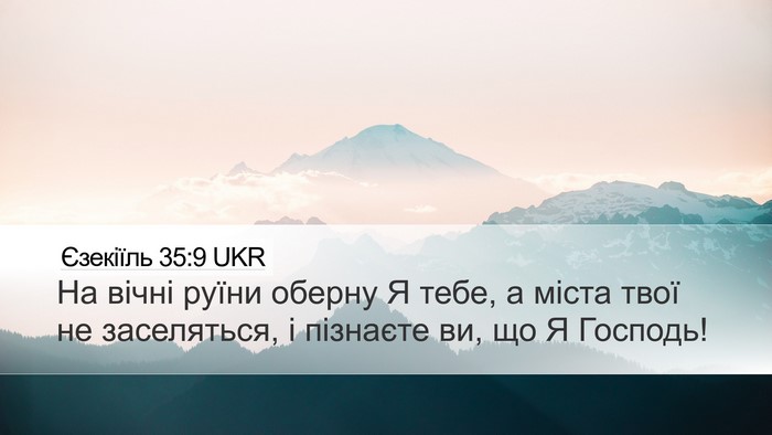 Єзекіїль 35:9 UKR Bible Verse Image