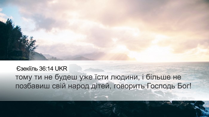 Єзекіїль 36:14 UKR Bible Verse Image