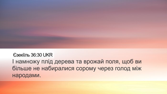 Єзекіїль 36:30 UKR Bible Verse Image