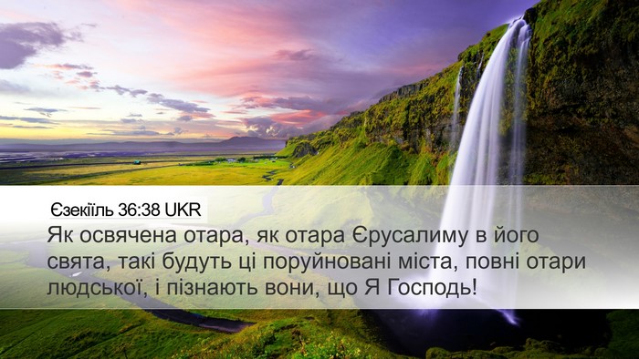 Єзекіїль 36:38 UKR Bible Verse Image