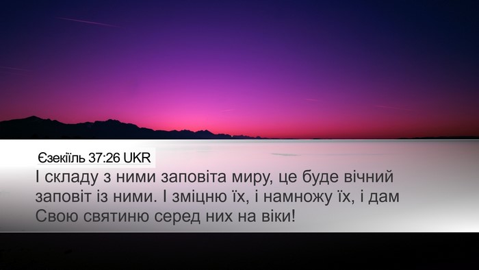 Єзекіїль 37:26 UKR Bible Verse Image