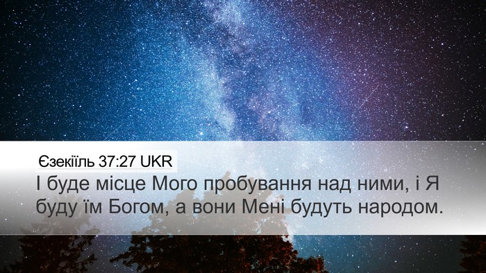 Єзекіїль 37:27 UKR Bible Verse Image