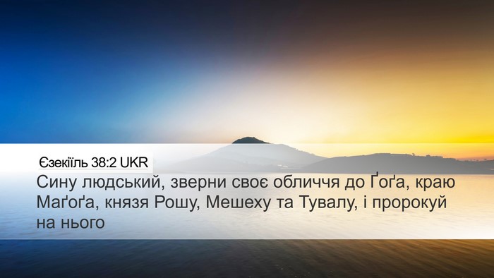 Єзекіїль 38:2 UKR Bible Verse Image
