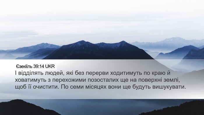 Єзекіїль 39:14 UKR Bible Verse Image