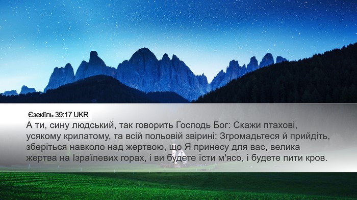 Єзекіїль 39:17 UKR Bible Verse Image