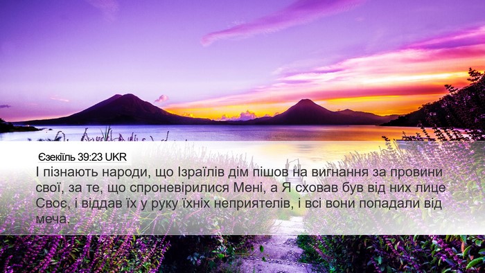 Єзекіїль 39:23 UKR Bible Verse Image
