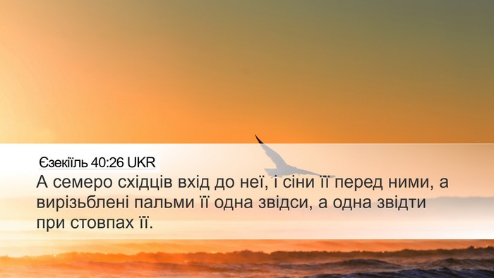 Єзекіїль 40:26 UKR Bible Verse Image