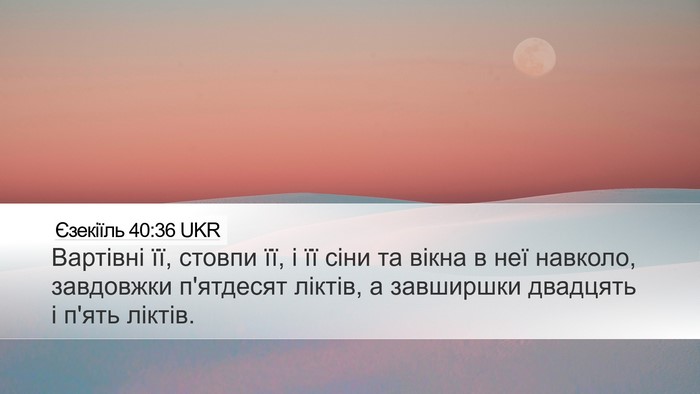 Єзекіїль 40:36 UKR Bible Verse Image