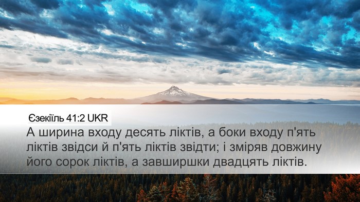 Єзекіїль 41:2 UKR Bible Verse Image