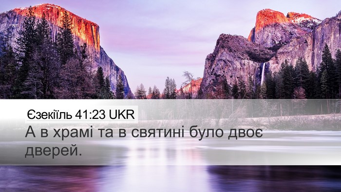 Єзекіїль 41:23 UKR Bible Verse Image