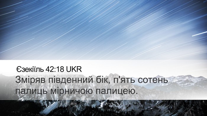 Єзекіїль 42:18 UKR Desktop Wallpaper - Зміряв південний бік, п'ять - Desktop Bible Verse Wallpaper