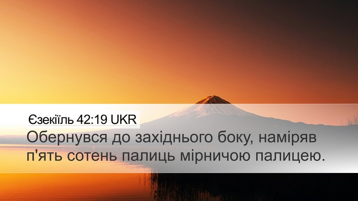 Єзекіїль 42:19 UKR Bible Verse Image