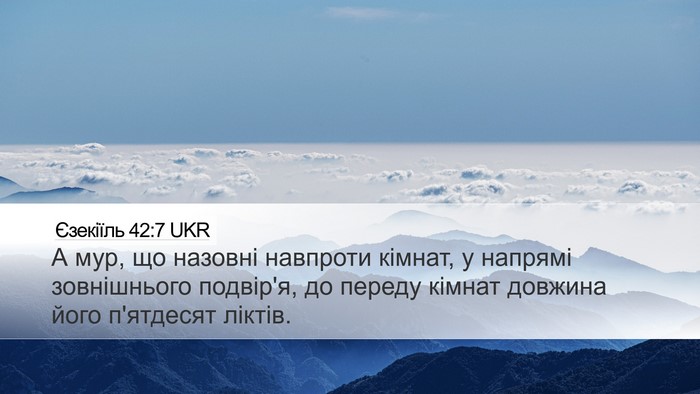 Єзекіїль 42:7 UKR Bible Verse Image
