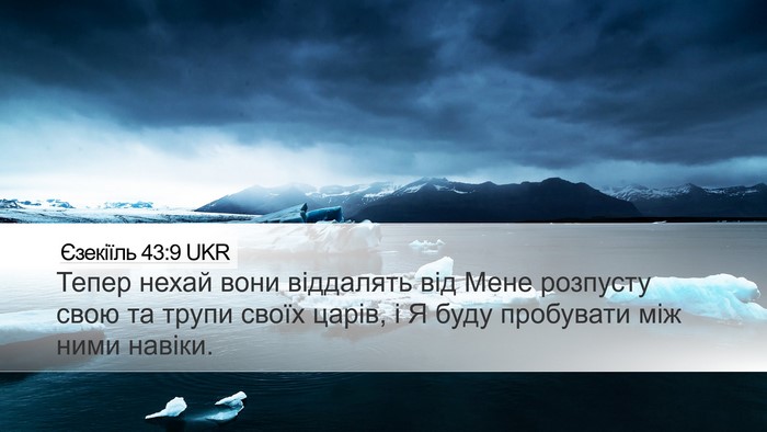 Єзекіїль 43:9 UKR Bible Verse Image