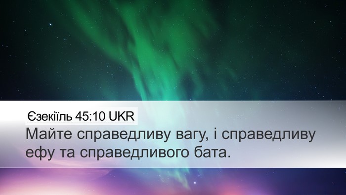 Єзекіїль 45:10 UKR Bible Verse Image