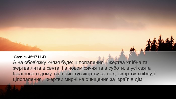 Єзекіїль 45:17 UKR Bible Verse Image