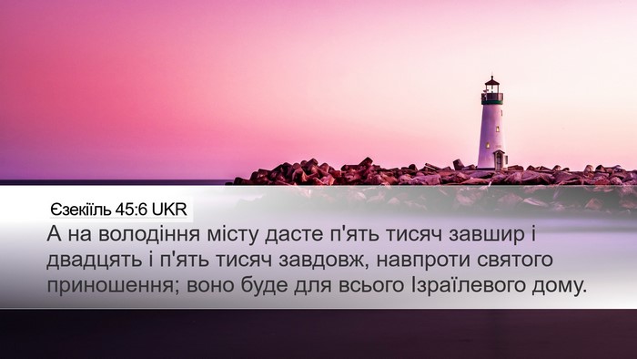 Єзекіїль 45:6 UKR Bible Verse Image