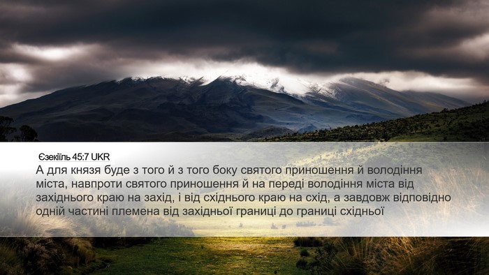 Єзекіїль 45:7 UKR Bible Verse Image