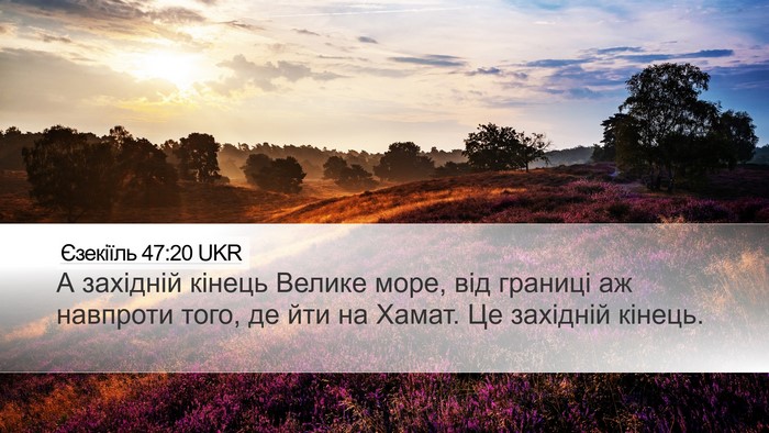 Єзекіїль 47:20 UKR Bible Verse Image
