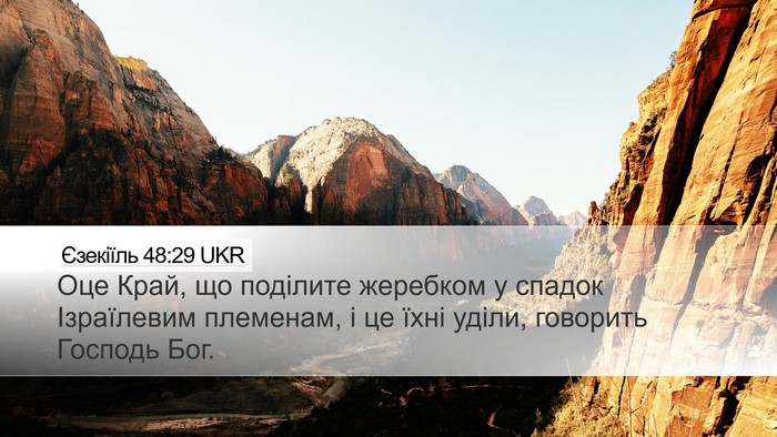 Єзекіїль 48:29 UKR Bible Verse Image