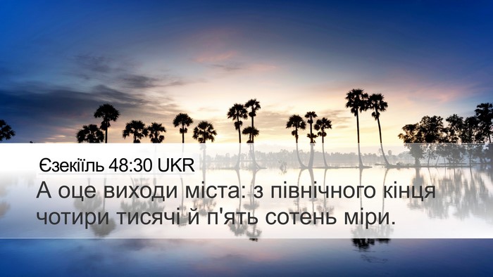 Єзекіїль 48:30 UKR Bible Verse Image