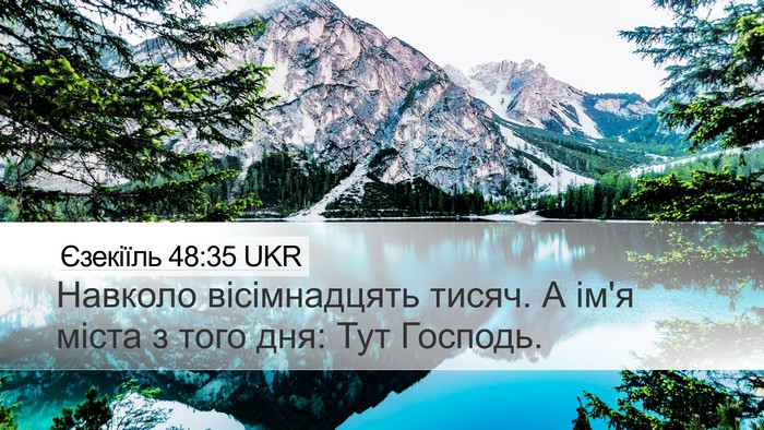 Єзекіїль 48:35 UKR Bible Verse Image
