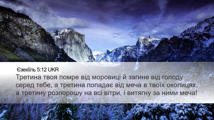 Єзекіїль 5:12 UKR Bible Verse Image