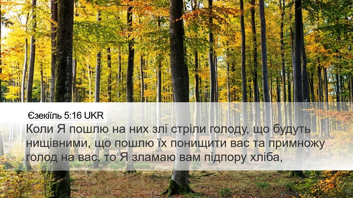 Єзекіїль 5:16 UKR Bible Verse Image