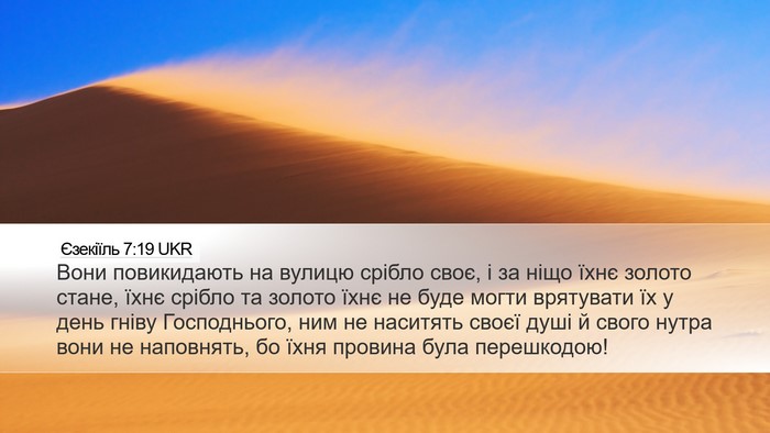 Єзекіїль 7:19 UKR Bible Verse Image