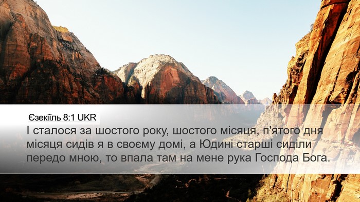 Єзекіїль 8:1 UKR Bible Verse Image