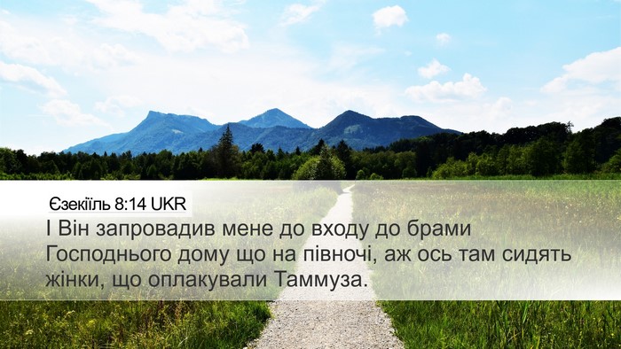 Єзекіїль 8:14 UKR Bible Verse Image