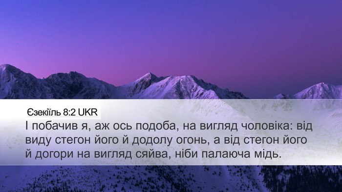 Єзекіїль 8:2 UKR Bible Verse Image
