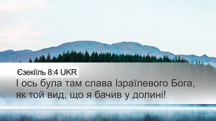 Єзекіїль 8:4 UKR Bible Verse Image