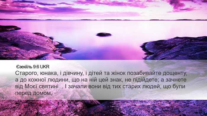 Єзекіїль 9:6 UKR Bible Verse Image