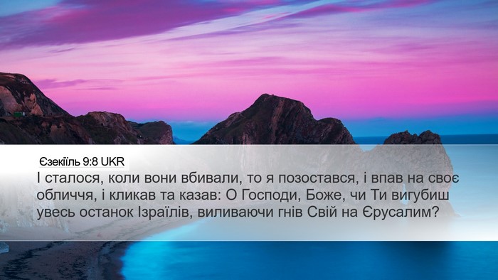 Єзекіїль 9:8 UKR Bible Verse Image