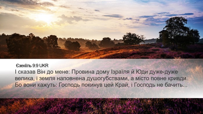 Єзекіїль 9:9 UKR Bible Verse Image